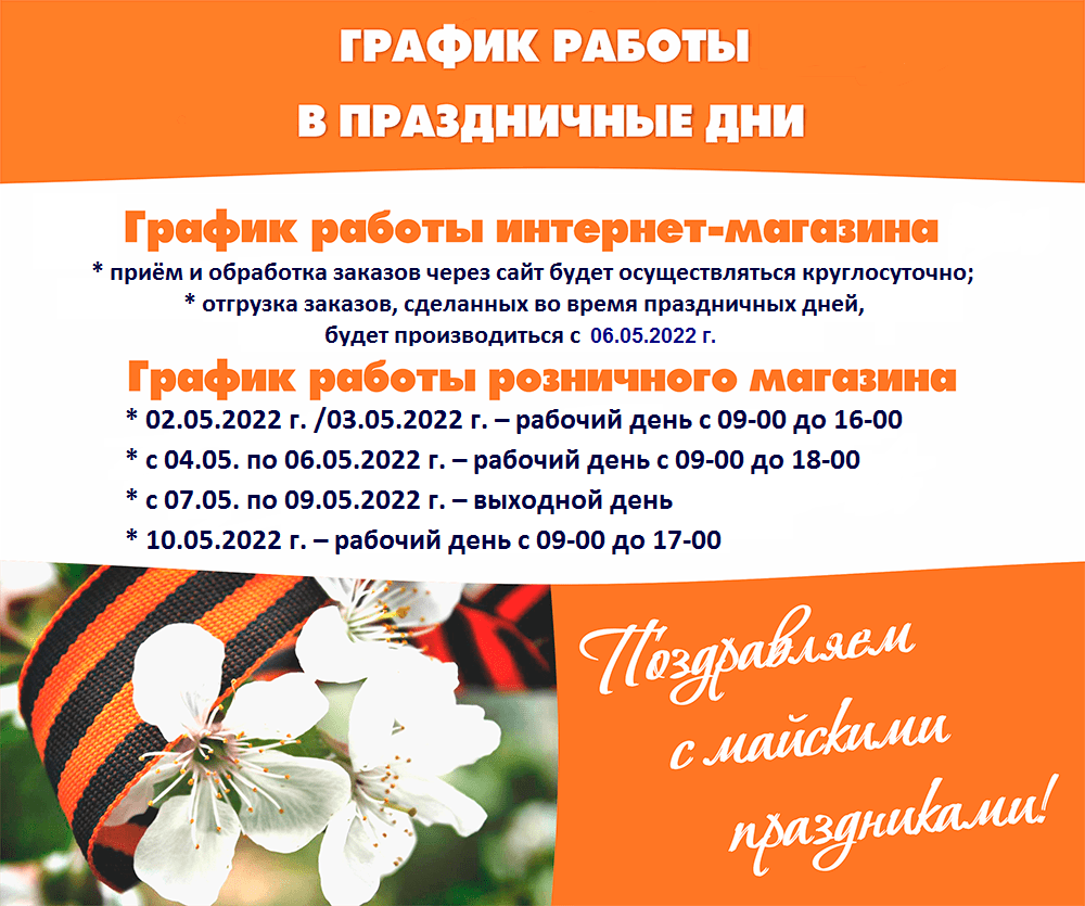 График работы в майские праздники