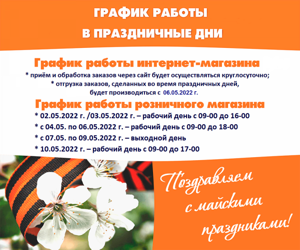График работы в майские праздники