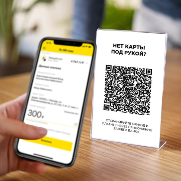 Оплата по QR-коду