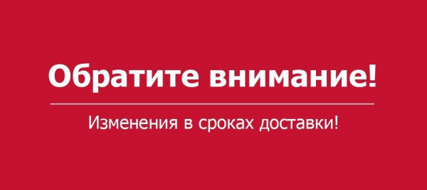 Изменения в сроках доставки товара (через ТК CDEK)