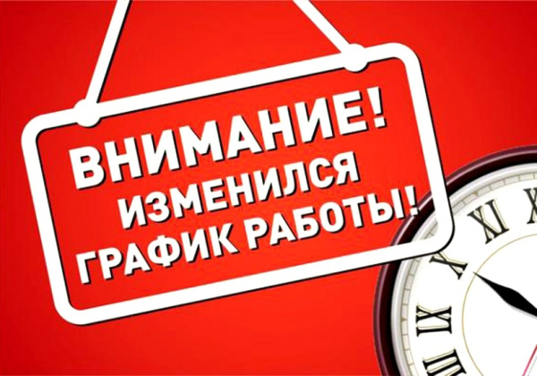 График работы магазина